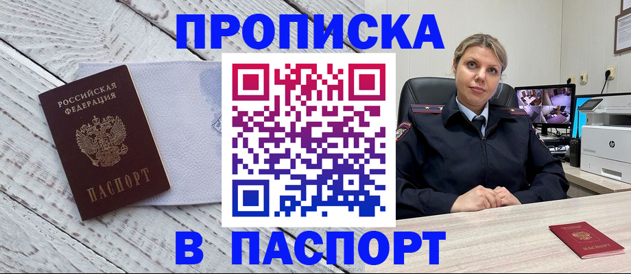 временная прописка в Чистополье