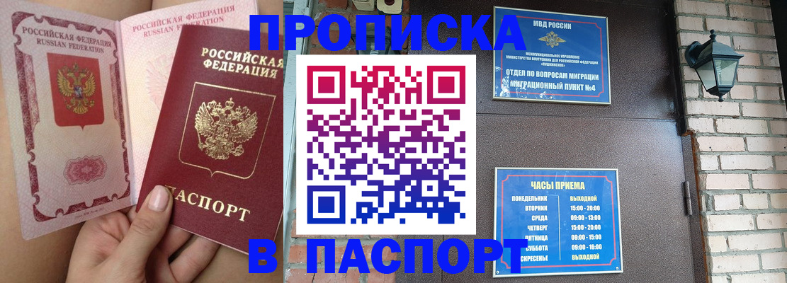 временная прописка в Чистополье